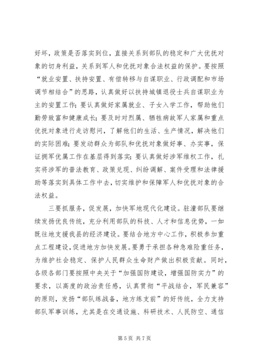 县委书记在全县“八一”双拥工作座谈会上的讲话.docx