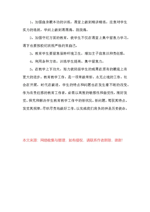 教师教育的教学工作总结