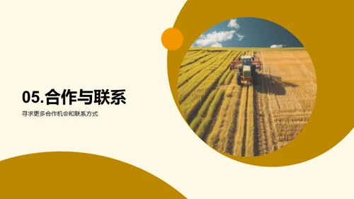 绿色之源：我们的农业实力