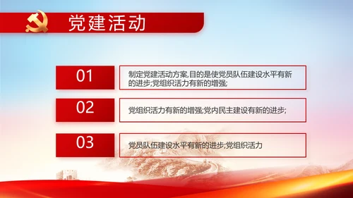 红色基层党建党支部年终工作述职PPT