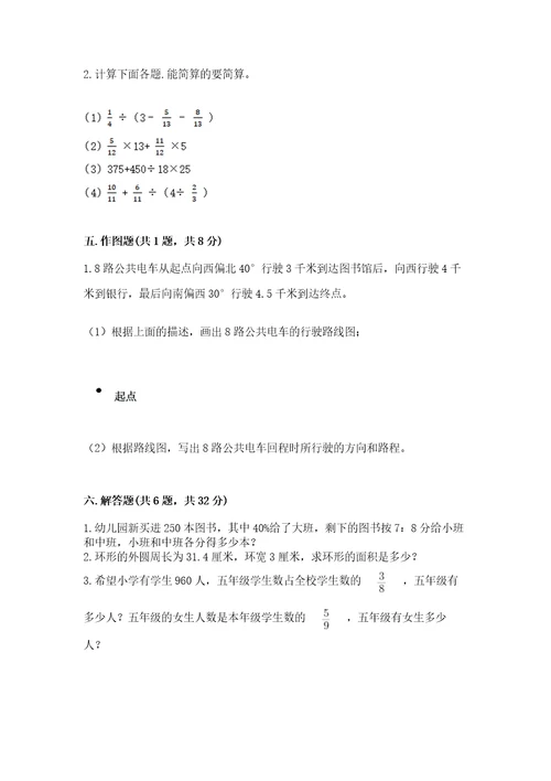 小学六年级上册数学期末测试卷附参考答案研优卷