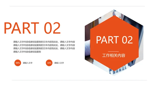 述职报告工作计划工作汇报ppt模板