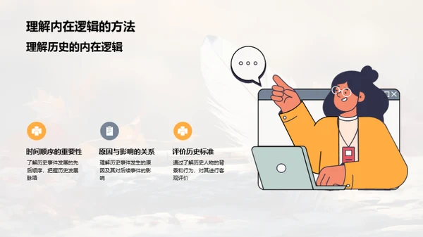 历史学习的逻辑框架