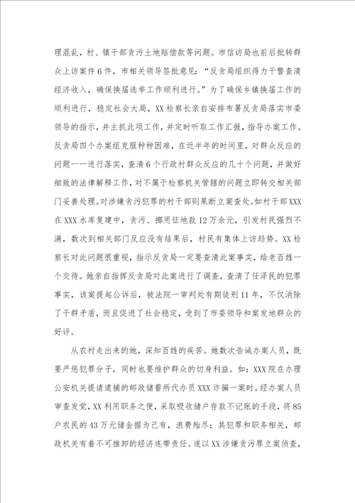 2021年检察长优秀事迹材料