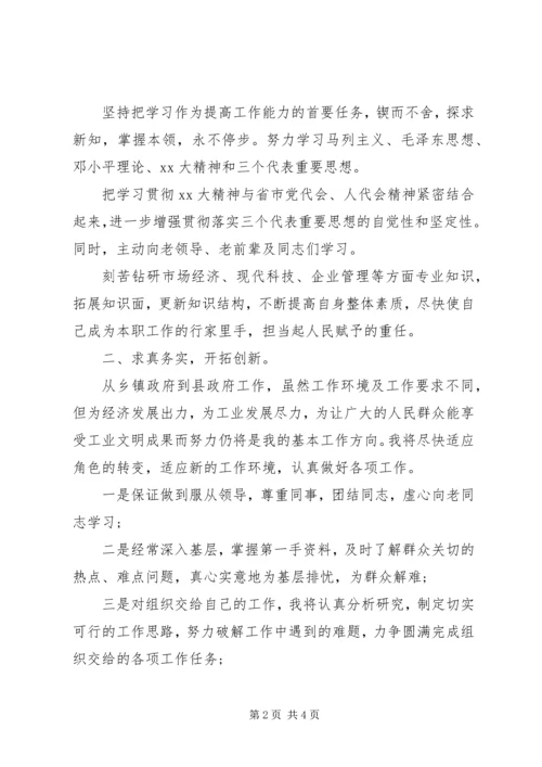 副县长就职演讲稿范文 (3).docx