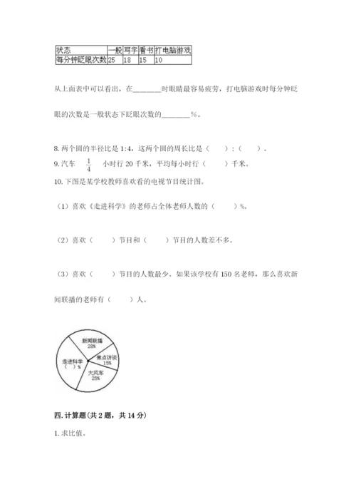 2022六年级上册数学期末考试试卷及参考答案【综合题】.docx
