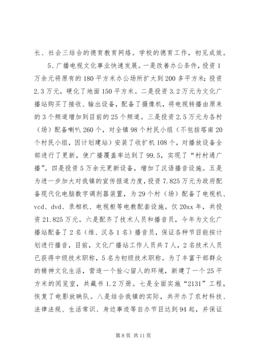 乡镇精神文明村镇建设汇报材料.docx