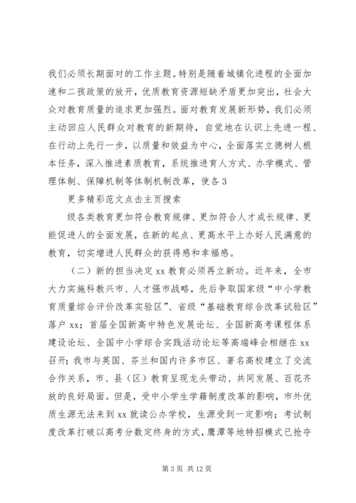 副市长在XX年全市教育工作会议讲话稿.docx