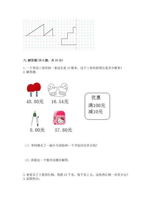 小学四年级下册数学期末测试卷及答案（必刷）.docx