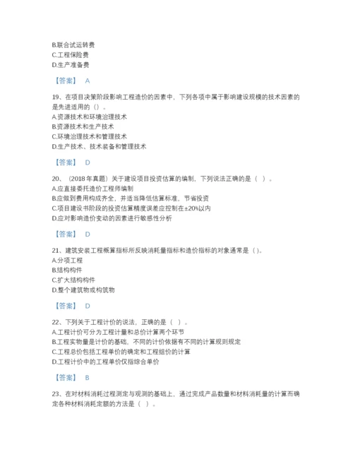 2022年全国一级造价师之建设工程计价高分提分题库及下载答案.docx