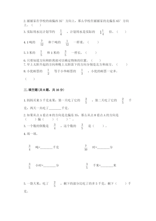 人教版六年级上册数学期中考试试卷及答案【必刷】.docx