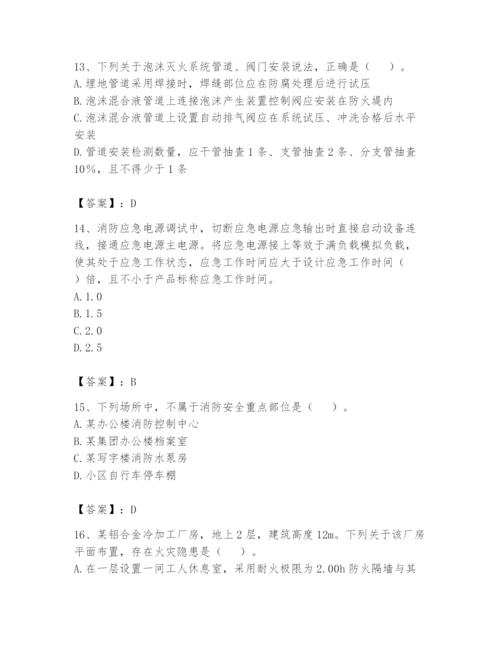 注册消防工程师之消防技术综合能力题库附答案（研优卷）.docx