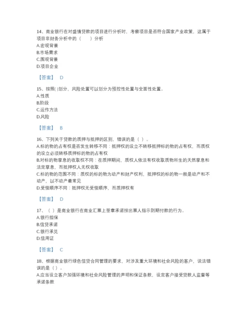 2022年江苏省中级银行从业资格之中级公司信贷点睛提升测试题库加答案下载.docx