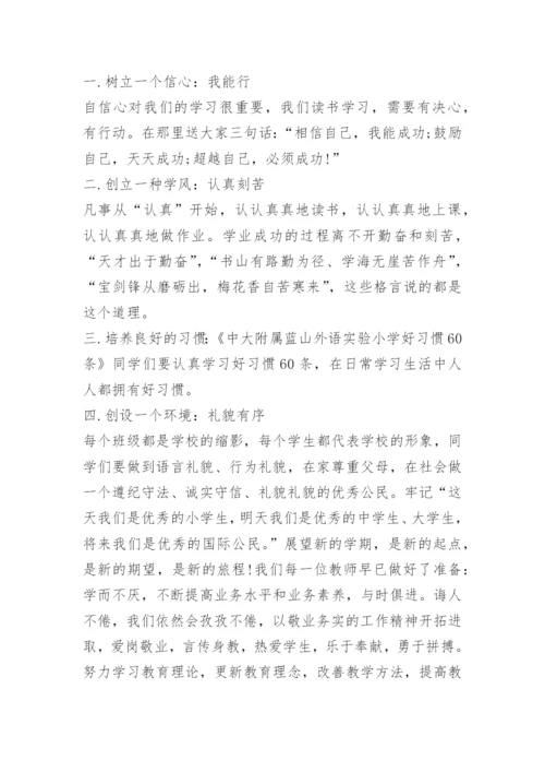 校长新学期开学典礼讲话稿.docx