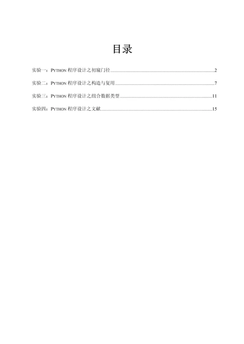 Python试验基础指导书.docx