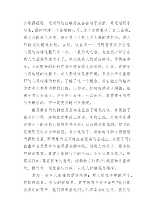 《发现孩子》读后感.docx