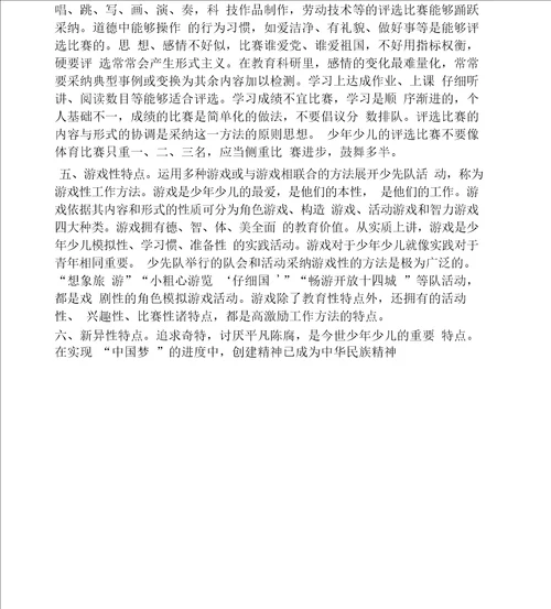 少先队活动课的重要性