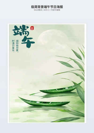 极简背景端午节日海报
