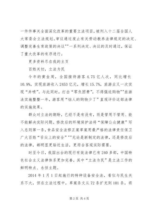 形式与政策十八届四中全会心得体会 (4).docx