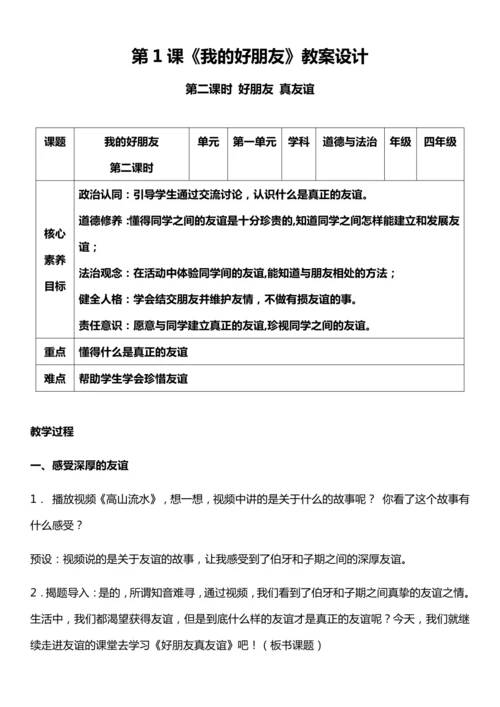 （核心素养目标）1.2 我的好朋友  第二课时  教案设计
