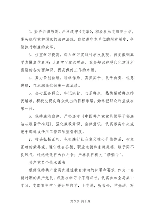 新林镇党委承诺书_1 (3).docx