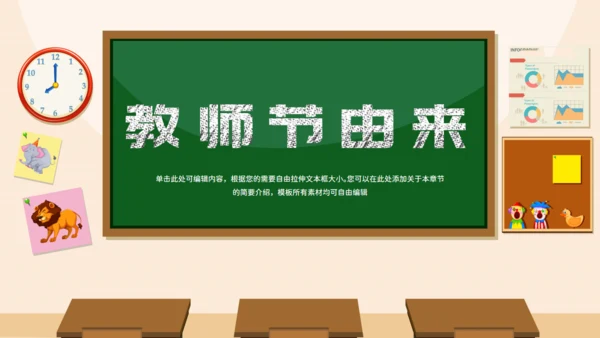 教师节快乐教室黑板校园风格通用PPT模板
