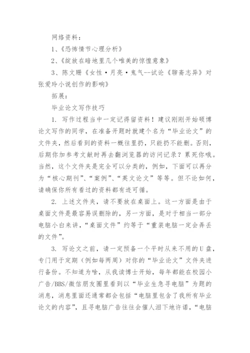 汉语言文学专业毕业论文参考文献.docx
