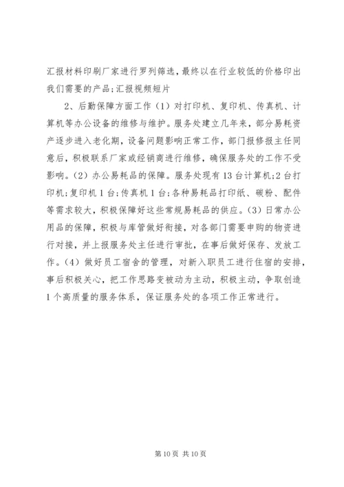 公司领导评议意见.docx