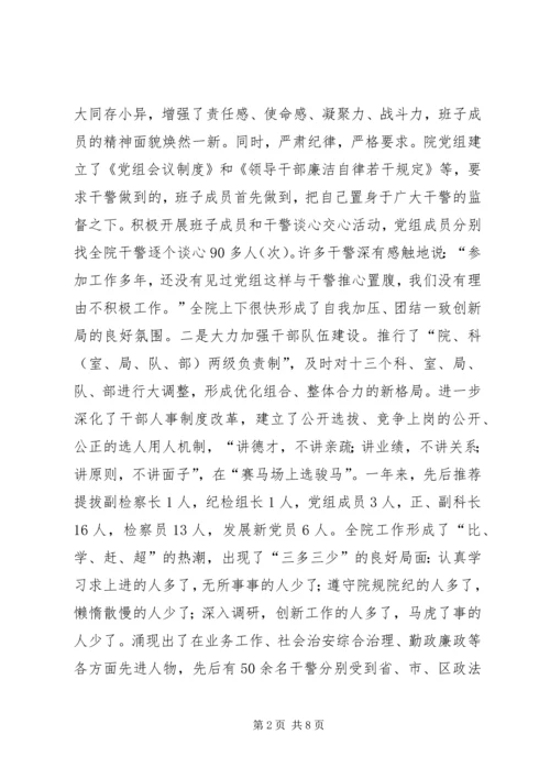 检察院党组创建党建红旗单位经验材料 (4).docx
