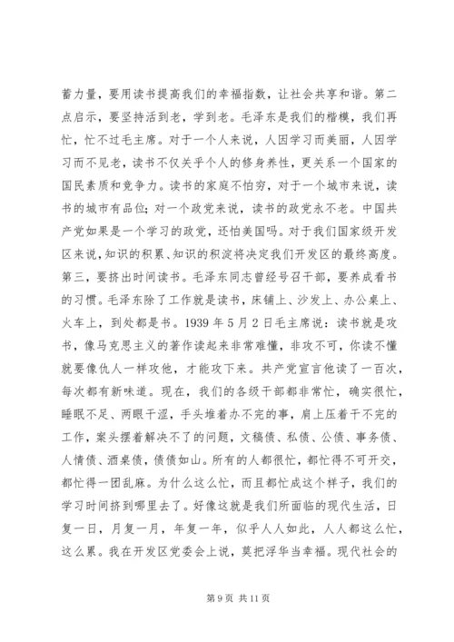 在国家级开发区庆七一表彰大会上的讲话.docx