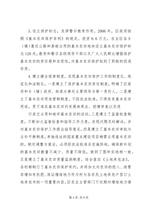 国土局耕地保护目标考评汇报材料 (2).docx