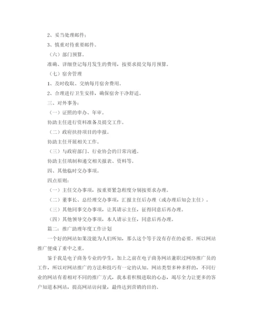 精编之公司行政助理年度工作计划范文.docx