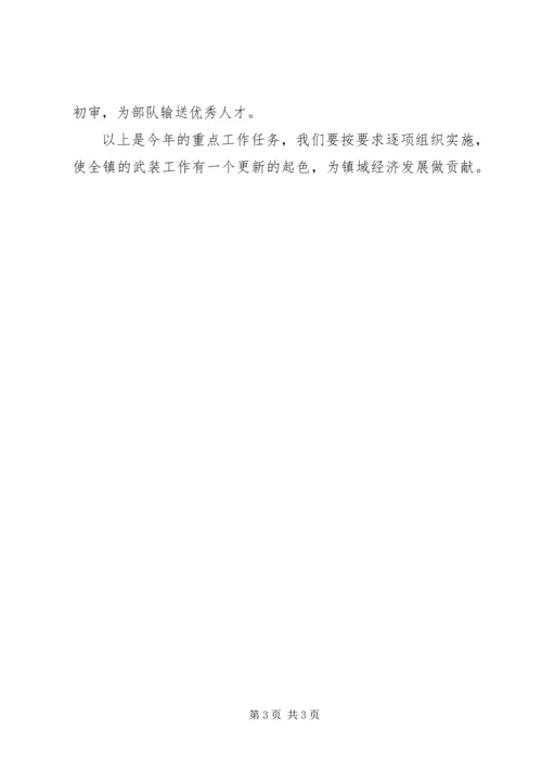 乡镇武装工作规划.docx