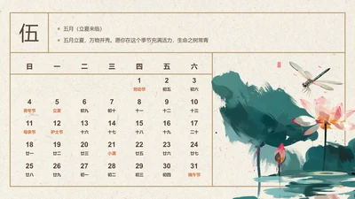 创意风日历PPT创意图示