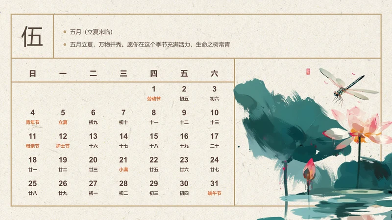 创意风日历PPT创意图示