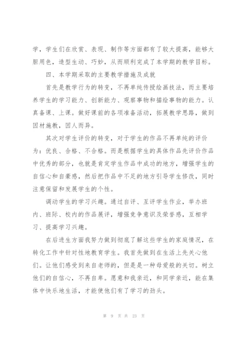 有关美术教学工作总结个人合集4篇.docx