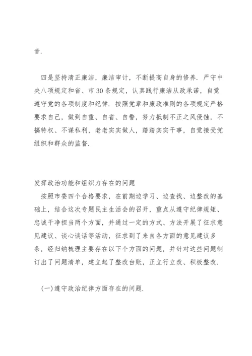 发挥政治功能和组织力存在的问题.docx
