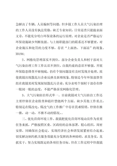 扶贫脱贫攻坚、大气污染防治、优化营商环境联动监督工作总结