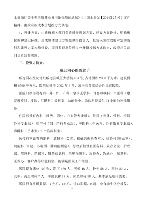 威远县综合养老服务中心项目投资建议书.docx