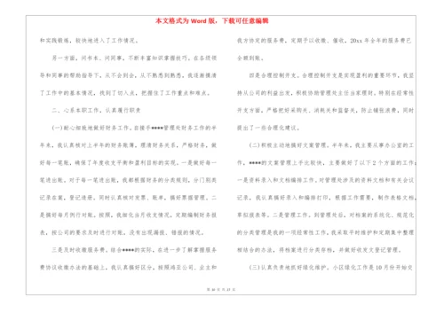 物业公司工作计划.docx