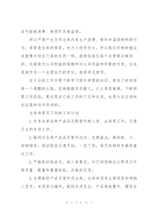 库管工作计划范文10篇.docx