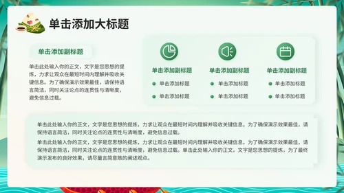 绿色中国风端午节日策划通用PPT模板