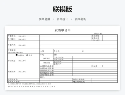 联模版