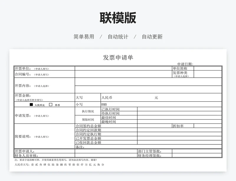 联模版