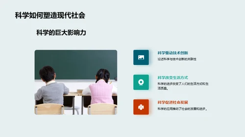 科学：揭秘生活密码