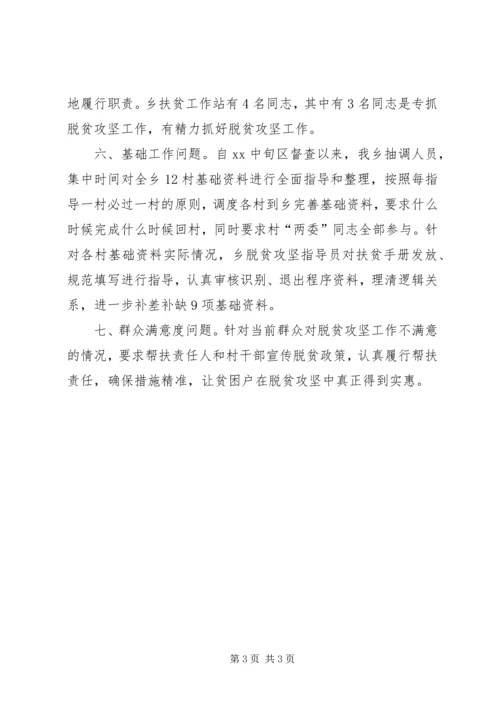 乡镇脱贫攻坚责任整改情况汇报.docx