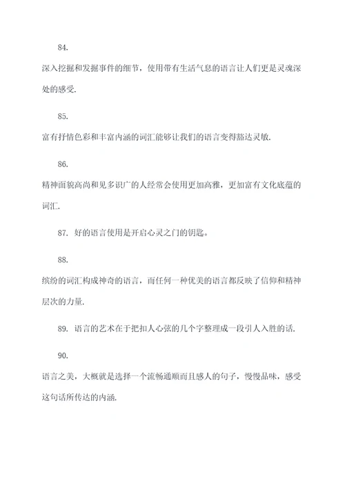 寓言有关好词好句