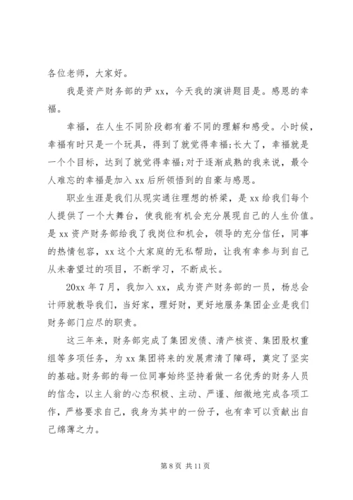 办公室人员关于社会主义核心价值观演讲稿.docx