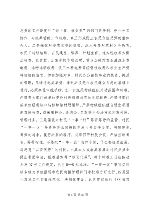 农村综合改革大会领导发言.docx