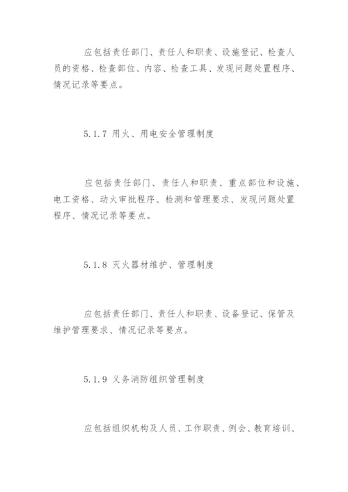 加油站消防安全管理制度_2.docx